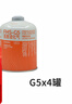 火枫G2户外燃料扁气罐野营烧烤燃料丁烷液化气罐高寒高山气 G5（容量450g）新版*4 实拍图