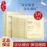 润百颜淡纹焕颜精华眼膜6g*5片/盒 深润保湿淡化细纹弹润细腻女护肤新年 1盒【5对】 实拍图