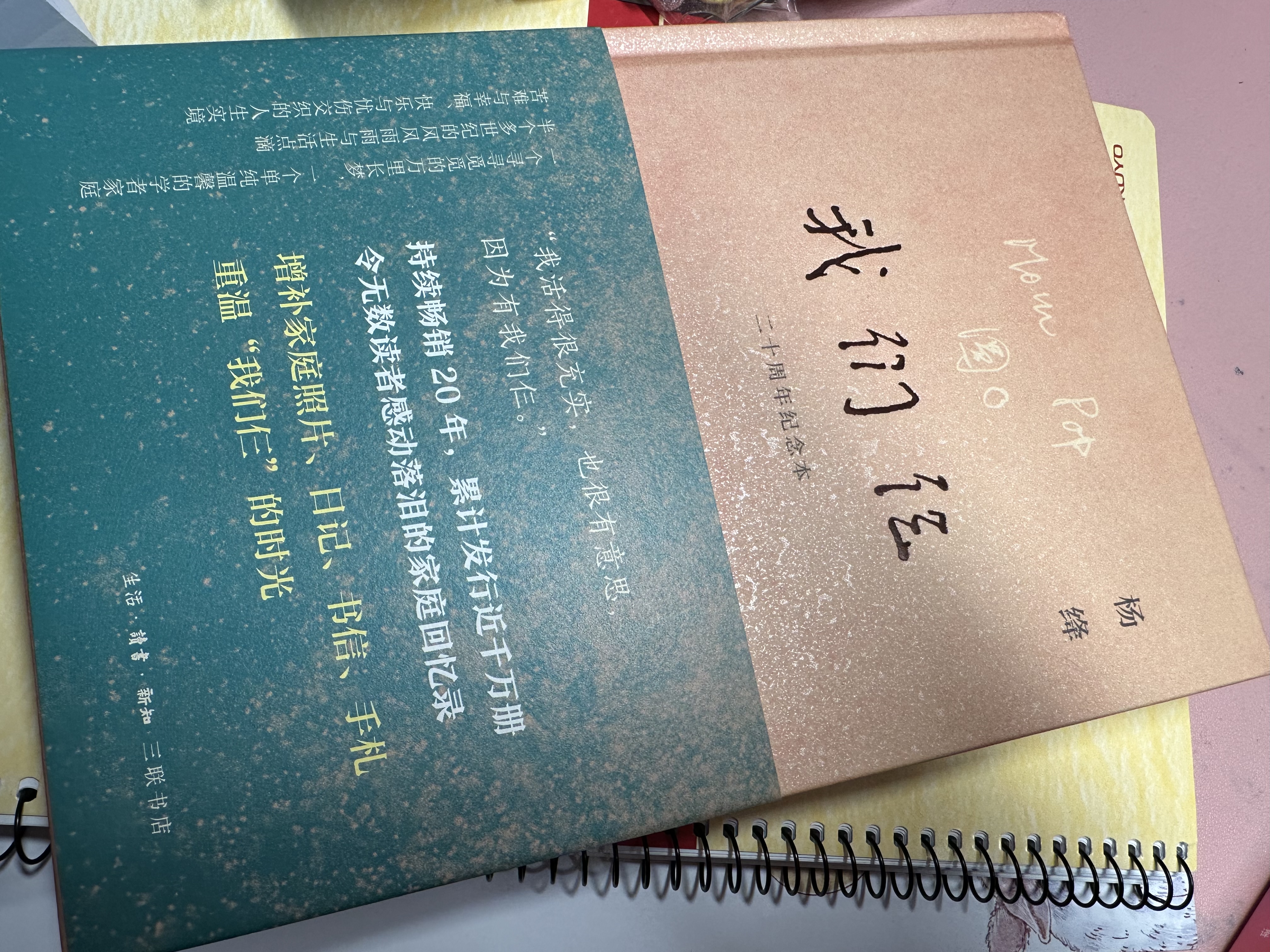 我们仨（二十周年纪念本） 小说 实拍图