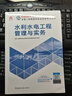 新大纲版二建教材 2026年二级建造师水利水电工程管理与实务(水利单科) 中国建筑工业出版社 实拍图