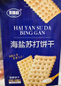 麦酥园海盐苏打饼干梳打饼干无糖精早餐零食品年货礼盒山姆超市平替2斤 实拍图