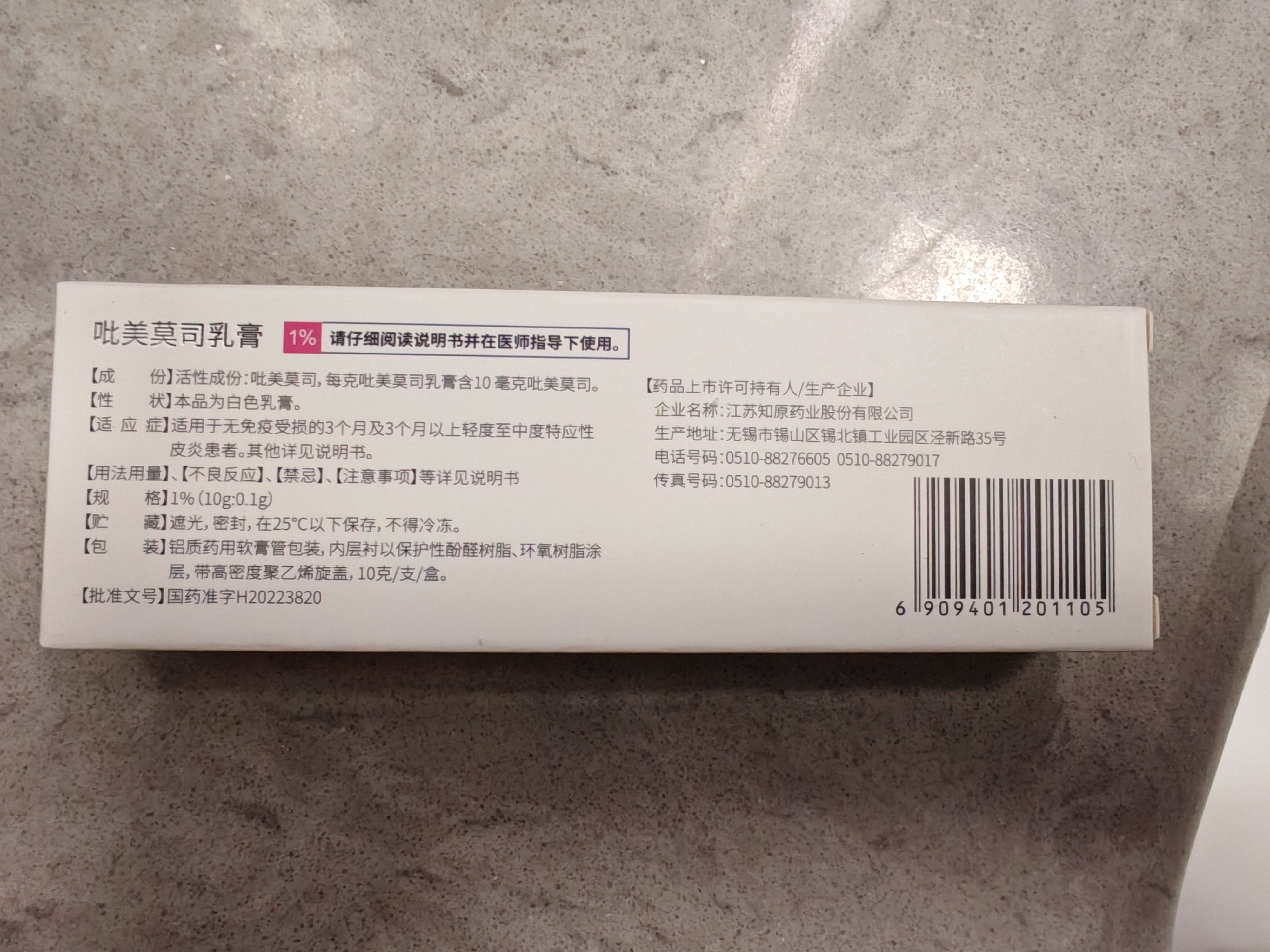 丽芙吡美莫司乳膏10g+知原丽芙倍安修护润唇蜜10g 实拍图