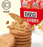 好吃点高纤粗粮饼800g饼干礼盒 办公室休闲零食早餐饼干代餐推荐 实拍图
