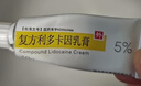 [同方] 复方利多卡因乳膏25mg:25mg*10g/盒 实拍图