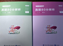 粉笔公考2026河北省考历年真题【行测+申论】真题80分公务员考试真题2册 实拍图