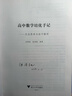 【包邮】2026新版 高中数学培优手记 灵活思考与技巧解析 浙大优学高一高二高三辅导书资料新高考高中培优教程知识点手册清单解题方法典例分析 实拍图