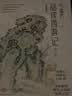 马瑞芳品读西游记（想玩好《黑神话·悟空》，读懂《西游记》非常重要！《百家讲坛》栏目主讲人马瑞芳四十余年研究，带你探索西游奥秘！） 小说 实拍图