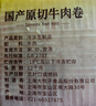 民维大牧汗 国产原切牛肉卷净重3斤（3包）涮火锅食材 生鲜牛肉 实拍图