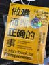 做难而正确的事 Waze创始人 创办两家10亿美元公司 商业励志图书 湛庐书籍 实拍图