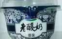 君乐宝 老酸奶 原味 139g*12碗 酸奶酸牛奶 实拍图