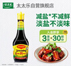 美极（Maggi）减盐鲜味汁 小麦原料炒菜蘸料调味汁 400ml 雀巢出品 实拍图