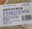 【原研药】玫满 盐酸米诺环素胶囊 50mg*20粒/盒 实拍图