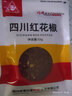 川珍红花椒52g 四川一级大红袍麻椒火锅底料食材调料炖卤肉配料香辛料 实拍图