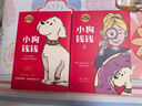 小狗钱钱1+2（套装全2册）博多舍费尔著  给孩子的财商课 附赠亲子财商课+理财秘籍思维导图 暑假作业 一升二暑假衔接 小升初暑假衔接 儿童年货节送礼 实拍图