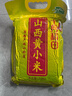 十月稻田 山西黄小米 5斤 25年新米 小米杂粮 五谷杂粮早餐粥米 年货送礼 实拍图