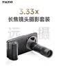 铁头TILTA手机摄影套装适用华为HUAWEI Mate 80 Pro/Pro Max/RS/X7专业增距镜手持拍摄拍照手柄助拍器 专业摄影套装 适用于华为Mate 80 RS非凡大师 晒单实拍图
