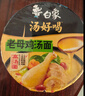 白象 【抽金版普通版随机发货】方便面 汤好喝老母鸡汤面泡面116g*12 实拍图