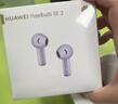 华为FreeBuds SE 2 蓝牙耳机 40小时长续航/快速充电/蓝牙5.3/轻盈小巧/影音娱乐 香芋紫 实拍图