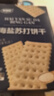麦酥园海盐苏打饼干梳打饼干无糖精早餐零食品年货礼盒山姆超市平替2斤 实拍图