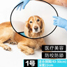 憨憨乐园伊丽莎白圈耻辱圈狗狗猫项圈猫咪头套宠物脖套大型犬防咬圈用品1 实拍图