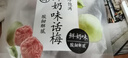 来伊份话梅108g鲜奶味 果脯果干梅子肉蜜饯 办公室健康休闲零食 实拍图