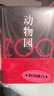 动物园（软精装）日本文坛新一代“恐怖小说精英”天才乙一绝赞黑色童话影响日本推理的里程碑之作 悬疑推理小说 人民文学出版社正版 实拍图
