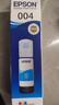 爱普生（EPSON）原装004墨水L3151 L3153 L3251 L3253 L3256 L3258 1258打印机 004C 【青/蓝色】 实拍图