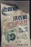 老管家洗衣机清洁剂125g*6袋滚筒波轮洗衣机清洗剂杀菌除垢祛味花香 实拍图