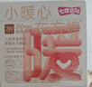 七度空间小暖心东方棉极薄加宽亲肤透气日用卫生巾250mm7片【新国标认证】 实拍图