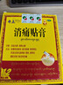 奇正藏药 消痛贴膏1贴/袋*8贴/盒膏药 急慢性扭挫伤 风湿疼痛 骨质增生 落枕 肩周炎 活血化瘀 消肿止痛 实拍图