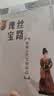 丝路瑰宝：新疆古代文物珍品 实拍图