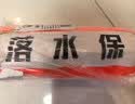 神龙落水保自动充气车载救生衣户外便携应急救生圈带钨钢锤升级自动款 实拍图