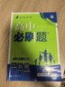 高二必刷题2026高中必刷题数学选择性必修二2选择性必修三3高二下学期必刷题物理必刷题必修三高二上选修一1配狂K重点答案及解析必刷题选择性必修四4高二下新教材课本同步练习册同步教辅 【选修二】生物 人 实拍图