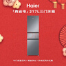 海尔（Haier）「真省电」217L三门小冰箱黑金净化一级能效风冷无霜星辉银BCD-217WGHC3E9S9国家补贴 实拍图
