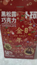 卜珂零点黑松露巧克力速溶纯可可脂朱古力新年礼盒送女生礼物解馋小零食 金年黑松露500g 实拍图