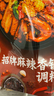 好人家X京觅 招牌麻辣香锅调料450g 干锅酱麻辣香锅香辣川味调料3份装 实拍图