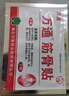 万通筋骨贴 颈椎病肩周炎关节炎腰肌劳损 筋骨贴1盒+喷剂1瓶60ml 实拍图