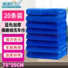 美家日记抹布蓝色75*35cm*20条加厚加大商用物业洗车抹布吸水【企业专属】 实拍图