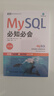 MySQL必知必会（第2版） 图灵出品 实拍图