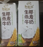 伊利谷粒多风味谷物牛奶系列 多种口味规格可选 优质奶源 礼盒装 【印尼生椰】生椰燕麦牛奶200mL*12盒 1月产 实拍图