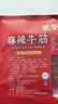 蒙都 麻辣牛筋 麻辣味 袋装 散称约300g 约14-16小袋 休闲零食  清真 实拍图