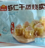 广州酒家虾仁干蒸烧麦 210g*2袋 24个 早餐半成品广式早茶烧卖春节也送货 实拍图