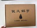 说文解字：精华本（彩边特装双色版 赠藏书票 800常用字一字一图 每字注音 按音序编排）飞机盒防 实拍图