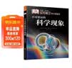 DK科普图书：不可思议的科学现象（带你探求各种神奇的科学现象）  实拍图