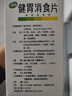 江中 健胃消食片160片*3盒成人儿童胃药中成药消化用药 胃胀脾胃虚弱健脾养胃胃酸消化不良胃胀气护胃胃炎 实拍图