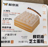 鲜京采纯粹美味鲜奶油芝士蛋糕400g/6寸 动物奶油冰淇淋零食中秋 实拍图