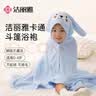 洁丽雅（Grace）儿童家居浴袍家用柔软宝宝斗篷婴儿洗澡浴巾披肩大裹巾 小蓝兔 实拍图
