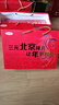 三元纯牛奶250ml*24盒北京限定（原特品） 年货礼盒 新老包装随机发货 实拍图
