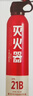智国者车载灭火器水基小型私家庭汽轿车商专用便携式国家消防3c认证器材 实拍图