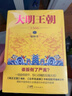 大明王朝1566（新版套装2册）大明朝历史 明史书籍 明朝那些事儿 实拍图